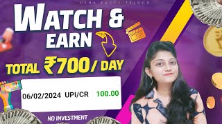 Daily Watch and Earn ₹ 700 On Phone  How To Earn Money Online Without Investment 2024 ushafacts [upl. by Reta]