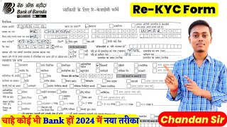 Bank of Baroda ka ReKYC Form For Individual Kaise Bharen  How To Fill BOB Re KYC Form ReKYC Form [upl. by Aioj520]