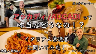 【フィレンツェ飯】イタリア 地元食堂アッカディ って本当はどうなの！？ 常連客にインタビューしてみた〜Florence in Italy Trattoria Accadi TOSHI〜 [upl. by Smiley151]