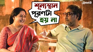 আপনার একা লাগে  Ekannoborti  Kaushik Sen  Aparajita Adhya  Movie Scene  Parbon2024  SVF [upl. by Nussbaum]