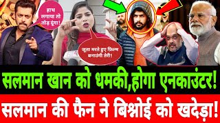 🔴Live Lawrence Bishnoi से सलमान खान के लिए भिड़ी लड़की लॉरेंस बिश्नोई को खदेड़ा Salman Khan [upl. by Otsirave]