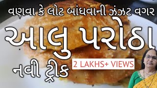 આલુ પરાઠા  ના વણવા ના લોટ બાંધવો નવી ટ્રીક  5 મીનીટમા 30 નંગ Potato Crepe  Na Belna Na Aata [upl. by Ahsilram418]