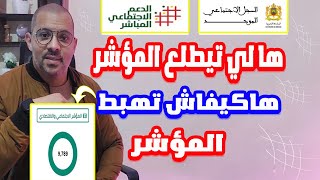 ها علاش جاك المؤشر طالع وها كيفاش تهبط المؤشر [upl. by Esirtal20]