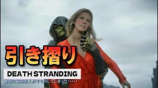 DEATH STRANDING 16 無能な脳筋散人が手を出してしまった･････ [upl. by Nnylassej]