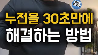 누전이 생기면 이렇게 해보세요 가족들이 칭찬합니다 [upl. by Nov]