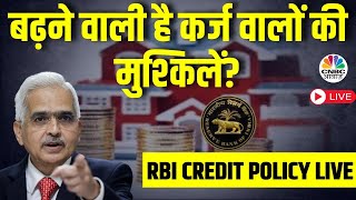 RBI Monetary Policy Live Updates अब आपका कर्ज होने वाला है महंगा RBI लेगा बड़ा फैसला  CNBC Awaaz [upl. by Townie566]