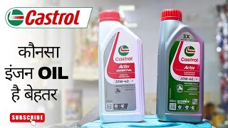 Castrol Activ or Castrol Activ Essential  कौनसा है बेहतर आपकी बाइक के लिए [upl. by Teddman]