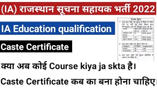 Rajasthan IA vacancy 2022  Education qualification amp Caste Certificate  Rajasthan suchna sahayak [upl. by Assil537]