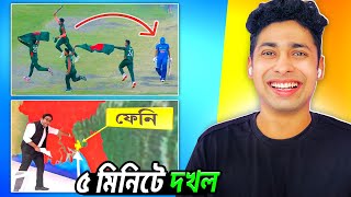 5 মিনিটে ফেনি দখল 😂 Meme review  Funny Facts [upl. by Fischer]