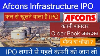 Afcons Infrastructure IPO Review  Afcons Infrastructure IPO GMP  Apply Or Not [upl. by Seira]