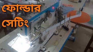 Jack Flatlock Machine ফোল্ডার সেটিং flatlock Fset properly folder setting [upl. by Nikolas]