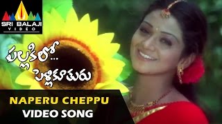 Pallakilo Pellikuthuru Video Songs  Naa Peru Cheppukondi Video Song  Gowtam Rathi [upl. by Iain394]