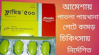 Flamyd 500 mg কি কাজ করে ll flamyd 500mg tablet use in bangla ll ফ্লামিড ৫০০গ্ৰাম ট্যাবলেট খাওয়ার [upl. by Koziel]