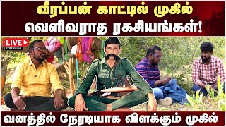 🔴Live  வீரப்பன் காட்டில் முகில் வெளிவராத ரகசியங்கள்  Mugil Veerappan Latest  Veerappan History [upl. by Lauritz36]