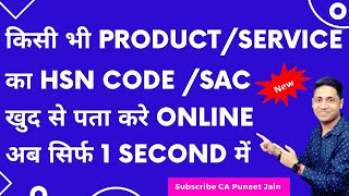 GST HSN code Finder HSN code for GST invoice From Jan 2023 HSN code mandatory on GST invoice hsn [upl. by Lydnek]