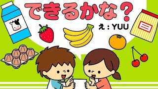 【絵本】 おつかいできるかな【読み聞かせ】 [upl. by Odlaumor]