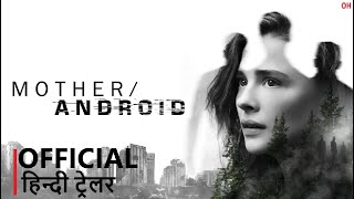 MotherAndroid  Official Hindi Trailer  हिन्दी ट्रेलर [upl. by Ainirtak]