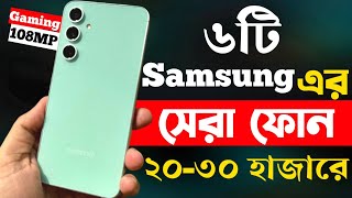 samsung best mobile phone under 20000 to 30000 in bangladesh 2024  samsung new phone 2024 [upl. by Neeloc592]