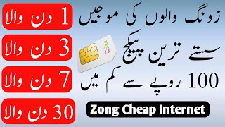 Zong cheap internet packages  Zong monthly internet package  Zong sasta internet package 2024 [upl. by Aminta]