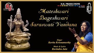 Mateshwari Bageshwari  Saraswati Vandana  Ravindra Jain  Kavita Krishnamurthy [upl. by Lawtun]