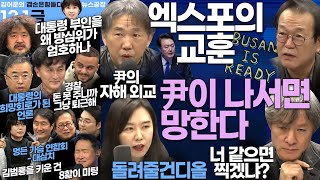 김어준의 겸손은힘들다 뉴스공장 2023년 12월 1일 금요일 류삼영 류근 전우용 김태형 강유정 정새미 최경영 황교익 김정수 김범룡 [upl. by Onibag]