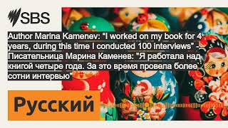 Author Marina Kamenev “I worked on my book for 4 years during this time I conducted 100 [upl. by Yatnoj75]