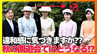 敬宮さまが初登場した春の園遊会で、多くの国民が違和感を覚えた立ち位置問題は解決するのか？関連人気動画あり [upl. by Nealah157]