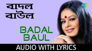 Rabindra Sangeet  Badal Baul lyrical  Iman Chakraborty  Rabindranath Tagore  মধুর রবীন্দ্রসংগীত [upl. by Tullusus]