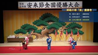 令和５年度「安来節全国優勝大会」師範の部・鼓での優勝者 [upl. by Nilloc]