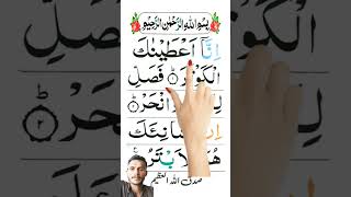 inna ataina kal kousar surat tilawat status [upl. by Anirual]