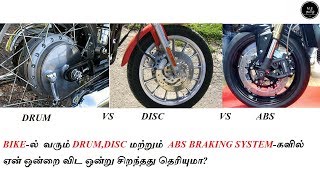 Difference Between DrumDisc And Abs Braking System  Explained In Tamilதமிழில் [upl. by Eirrek]