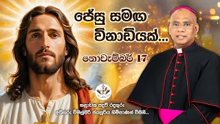 One Minute with Jesus Rt Rev Dr Wimalsiri Jayasuriya the Bishop of Chilaw November 17th Sunday [upl. by Phillipe]