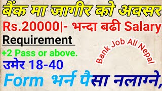 🔴2 Pass ले फर्म भर्न मिल्ने Bank मा जागीर खुल्यो  Karnali Development Bank Job All Nepal [upl. by Ezarras68]