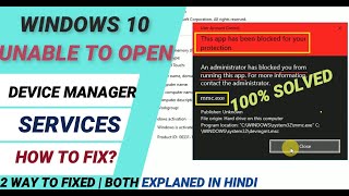 app has been blocked for your protection mmcexe  unable to open device manager windows 10 in hindi [upl. by Cocke]