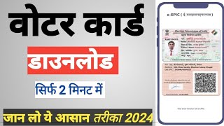 Voter ID card kaise download Karen  Voter card download sirf 2 minut mein download [upl. by Oratnek]