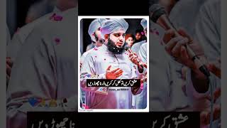 عشق کریں تو کھل کر کریں ورنہ چھوڑ دیںemotionalbayanpeerajmalraqadri2022 shortsfeed bayan quran [upl. by Marinna]