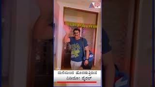 ಪಾರ್ಟಿ ಮೂಡಲ್ಲಿ ನಟ ರವಿಶಂಕರ್ ವಿಡಿಯೋ ವೈರಲ್ shorts  ravishankar viralvideo [upl. by Alie]