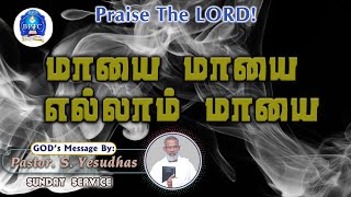 மாயை மாயை எல்லாம் மாயை  Ecc 11910  24112024   Pastor  S Yesudhas [upl. by Htiekram446]