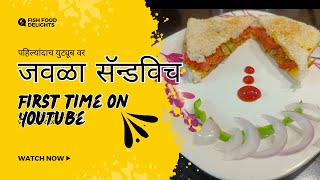 Jawla Sandwich Recipe  जवळा  Sukat Pav  Seafood Sandwich yt जवळा prawns seafood koliwada [upl. by Ainehta493]