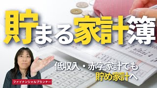 【家計簿の書き方】㉘ 家計簿苦手でも続きやすい【やりくりシート】の書き方を丁寧に解説 [upl. by Zerat]