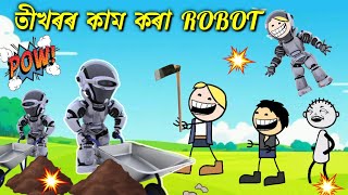 ROBOT য়ে কৰিলে কাম 😍❤️ Assamese cartoon entertainment video potala hadhu kotha [upl. by Parrott]