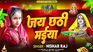 छठ पूजा गीत 2024  Chhath Geet 2024  Chhath Puja Song  Bhojpuri Chhath Geet 2024  Chhath Ke Geet [upl. by Slavin]