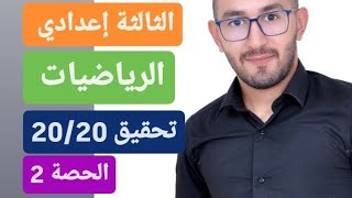 3 ème année collège calcul littéral et identités remarquables  développement النشر [upl. by Eelymmij]