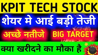 KPIT TECH SHARE LATEST NEWS KPIT TECH SHARE UPDATE KPIT TECH SHARE RESULTS [upl. by Airat]