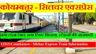 कोयम्बत्तूर  सिलचर एक्सप्रेस  Train Information  12515 Train  Coimbatore  Silchar Express [upl. by Lynda]