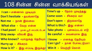 எளிய முறையில் ஆங்கிலம் விரைவாக பேச daily use english sentences தமிழ் tamil SpokenEnglishInTamil [upl. by Xenos266]