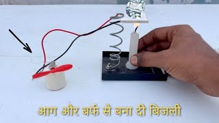 Thermoelectric Generator By Using Peltier Module  Lalit experiment [upl. by Gnehp]