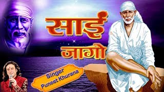 Sai Jaago  Full HD Video  Puneet Khurana  Puneet Khurana Official  Sai Bhajan [upl. by Rona]