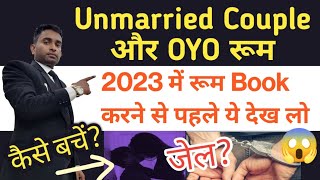 Oyo Rooms Booking for Unmarried Couples Safe or Not Oyo Rooms Police Raid कैसे बचें [upl. by Ainegue]