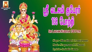 LAKSHMI GUBERAR 108 POTRIFOR SUBIKSHAM [upl. by Htirehc]